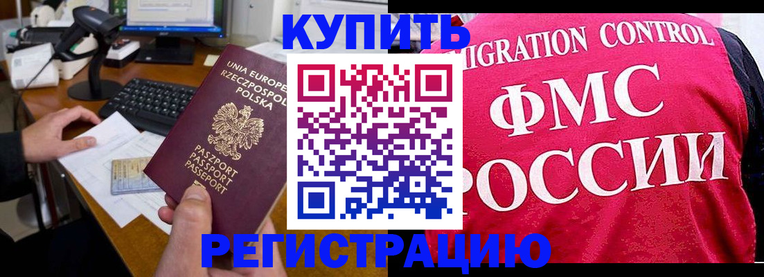 временная регистрация законно в Назрани