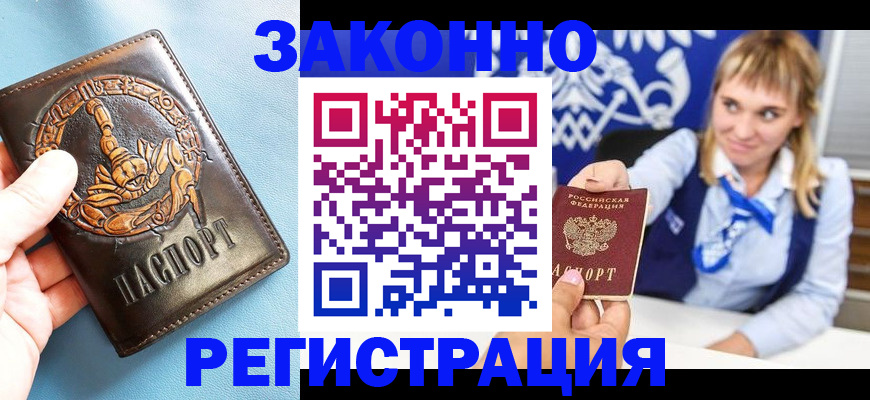 где прописаться в Назрани