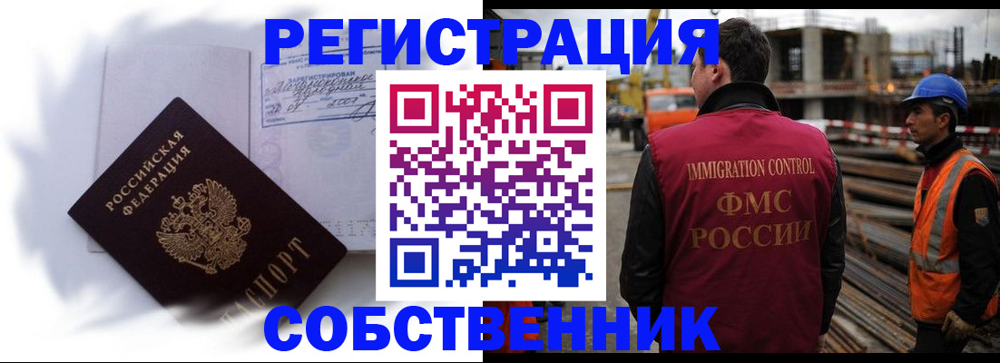 прописка в Назрани