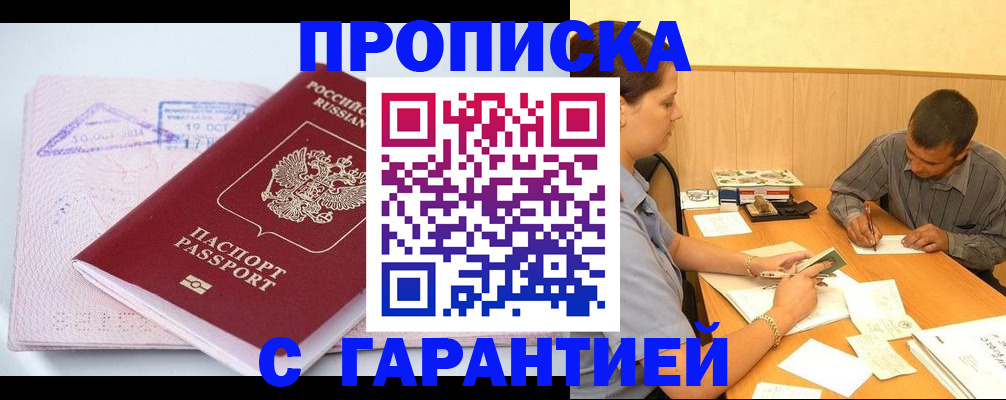 временная регистрация законно в Назрани