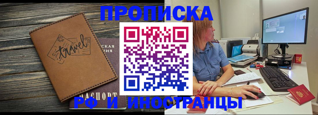 прописка в квартире в Назрани
